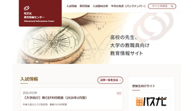 旺文社教育情報センター