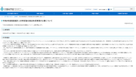 令和8年度高度統計人材育成強化拠点形成事業の公募について