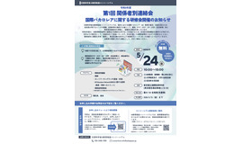令和8年度 第1回関係者別連絡会～国際バカロレアに関する研修会～