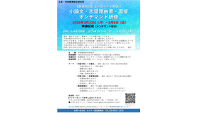 大学入試 小論文・志望理由書・面接 オンデマンド研修