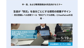 中・高、および教育委員会の先生向けセミナー