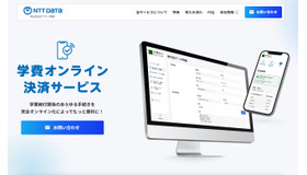 学費オンライン決済サービス