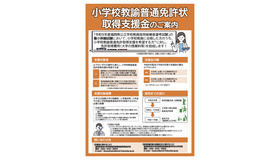 小学校教諭普通免許状取得支援金のご案内