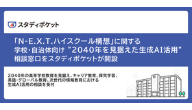 文部科学省「N-E.X.T.ハイスクール構想」に関する学校・自治体向け