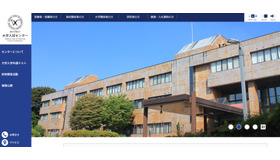 大学入試センター