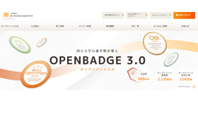 オープンバッジ・ネットワーク