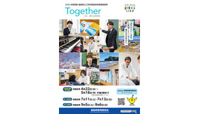 2027年度福島県公立学校教員採用候補者選考