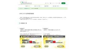 分析にかかる研修資料動画