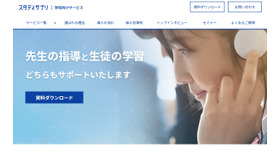 スタディサプリ