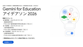 Gemini for Education アイデアソン2026