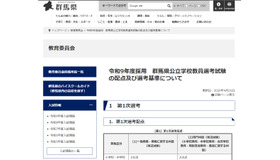 令和9年度採用 群馬県公立学校教員選考試験の配点および選考基準について