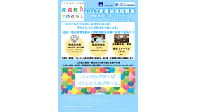 アクサ ユネスコ協会 減災教育プログラム