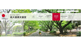 高校生理科研究発表会