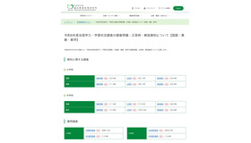 令和8年度全国学力・学習状況調査の調査問題・正答例・解説資料について