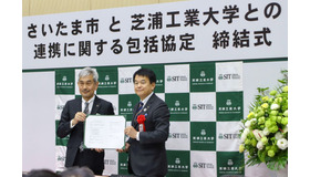さいたま市と芝浦工業大学との連携に関する包括協定締結式のようす