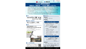 J-PEAKS連携協定締結記念 千葉大学×徳島大学 J-PEAKS連携シンポジウム