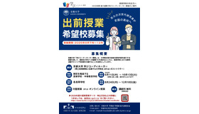 京都大学「出前授業　希望校募集」