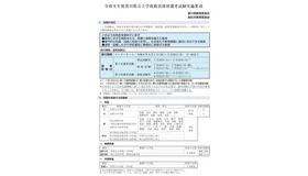 2027年度（令和9年度）香川県公立学校教員採用選考試験実施要項