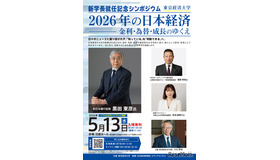 2026年の日本経済 ― 金利・為替・成長のゆくえ