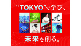 東京通信大学「国際東京学部」新設