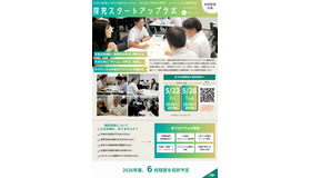 探究スタートアップラボ
