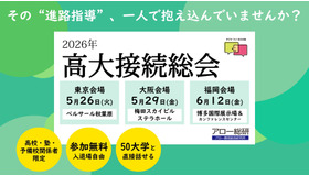 2026年高大接続総会