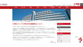 工学部メディア工学科の学生募集停止について