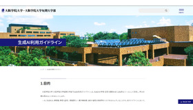 生成AI利用ガイドライン策定