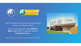 AWIS （Aiwin International School）豊中校 - 国際バカロレアPYP（IB PYP）正式認定校に