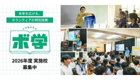 中学校を対象とした出前授業プログラム「ボ学」
