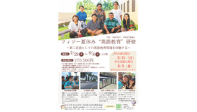 フィジー夏休み“英語教育”研修