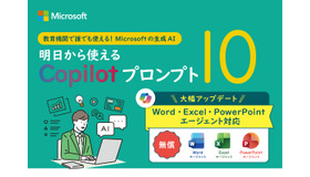 明日から使えるCopilotプロンプト10