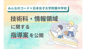 技術科・情報領域に関する指導案を公開