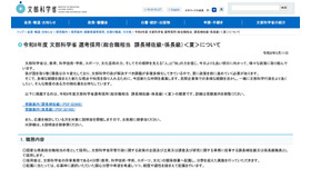 令和8年度 文部科学省 選考採用（総合職相当 課長補佐級・係長級）＜夏＞について