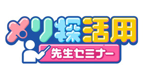 Web教材「メリ探」の授業活用セミナー