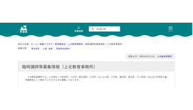 臨時講師等募集情報（上北教育事務所）