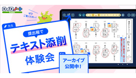 ロイロノート「テキスト添削体験会」アーカイブ動画公開