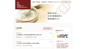 旺文社教育情報センター