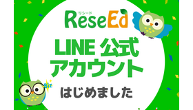ReseEd公式LINEアカウント