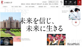 立命館大学