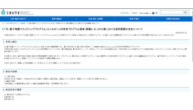 「光・量子飛躍フラッグシッププログラム（Q-LEAP）人材育成プログラム領域（課題A, B）」の公募における採択課題の決定について