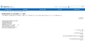 文部科学省：部活動の遠征等における安全確保について（通知）