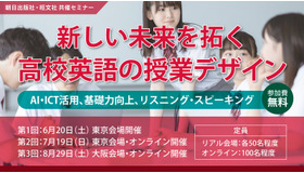 2026年度 高校英語教育セミナー