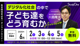 デジタル化社会の中で子ども達をどう育むか