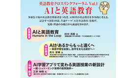 AIと英語教育