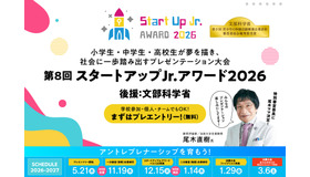 スタートアップJr.アワード2026