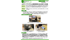 京都府立聾学校「AIのフィードバックによる聴覚障害のある生徒への支援」