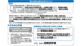 「新たな評価」の基本的な考え方について