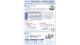 令和8年度埼玉県学力・学習状況調査の保護者用リーフレット