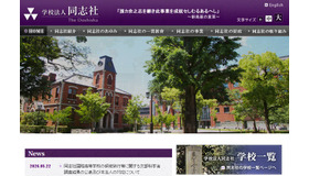 学校法人同志社